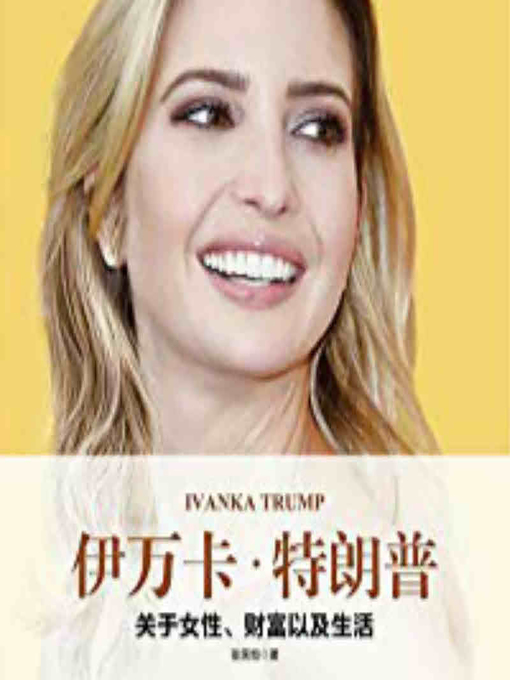Cover image for 伊万卡•特朗普关于女性、财富以及生活 (Ivanka Trump on Women, Wealth, and Life)